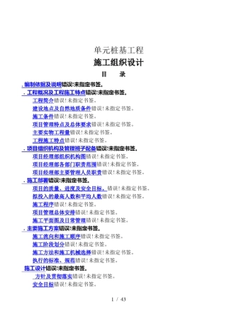 预制方桩与预应力管桩施工组织设计