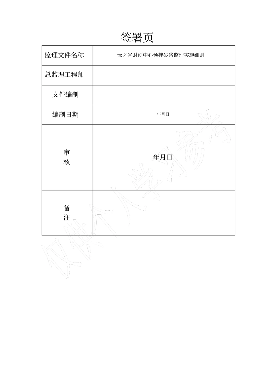 预拌砂浆监理实施细则_第2页