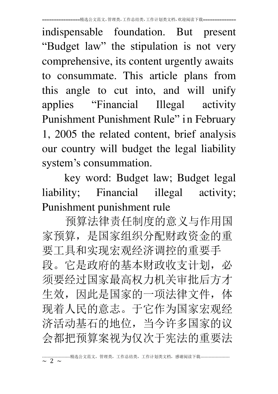 预算法律责任制度的完善研讨_第2页