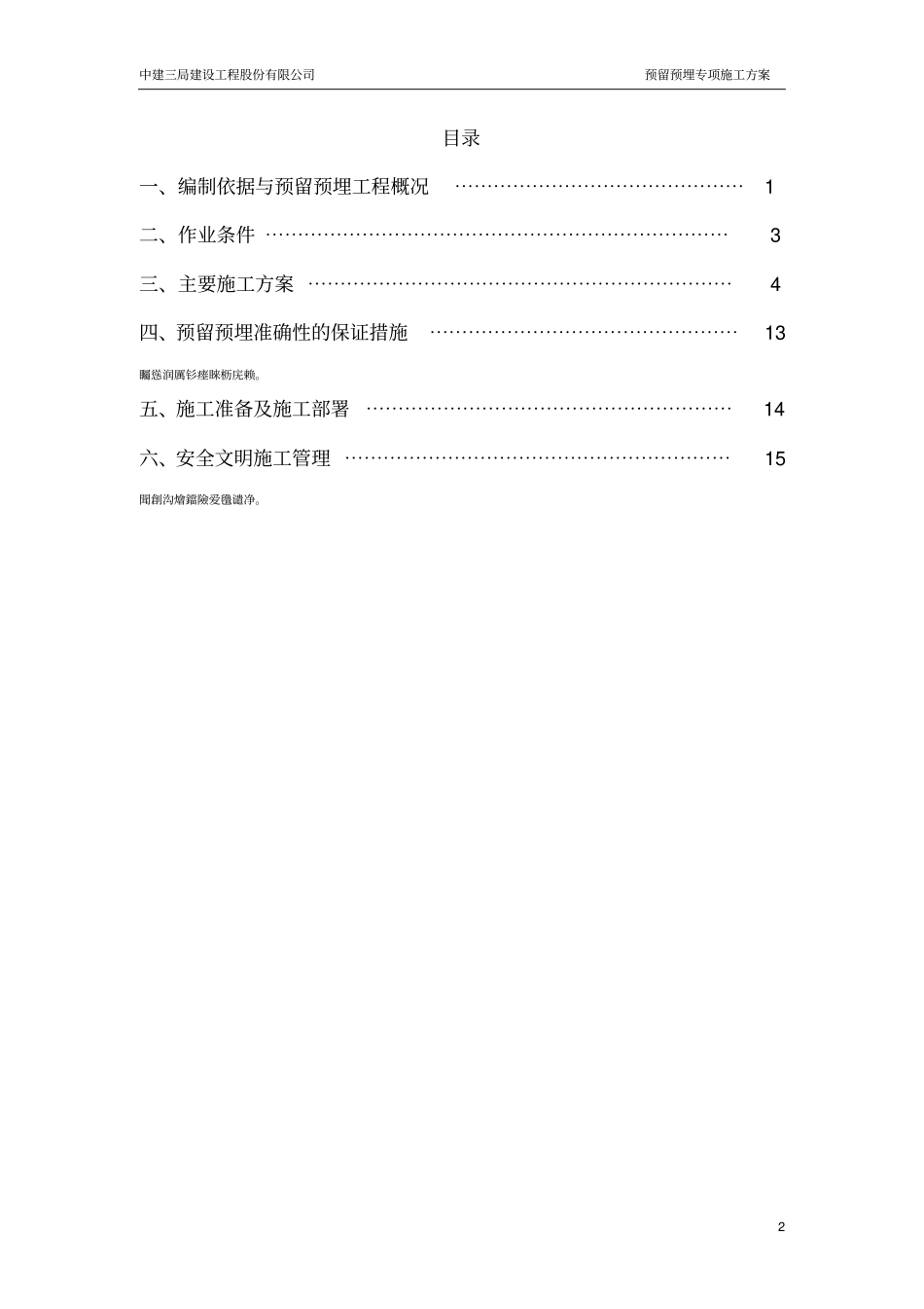 预留预埋专项施工方案_第2页