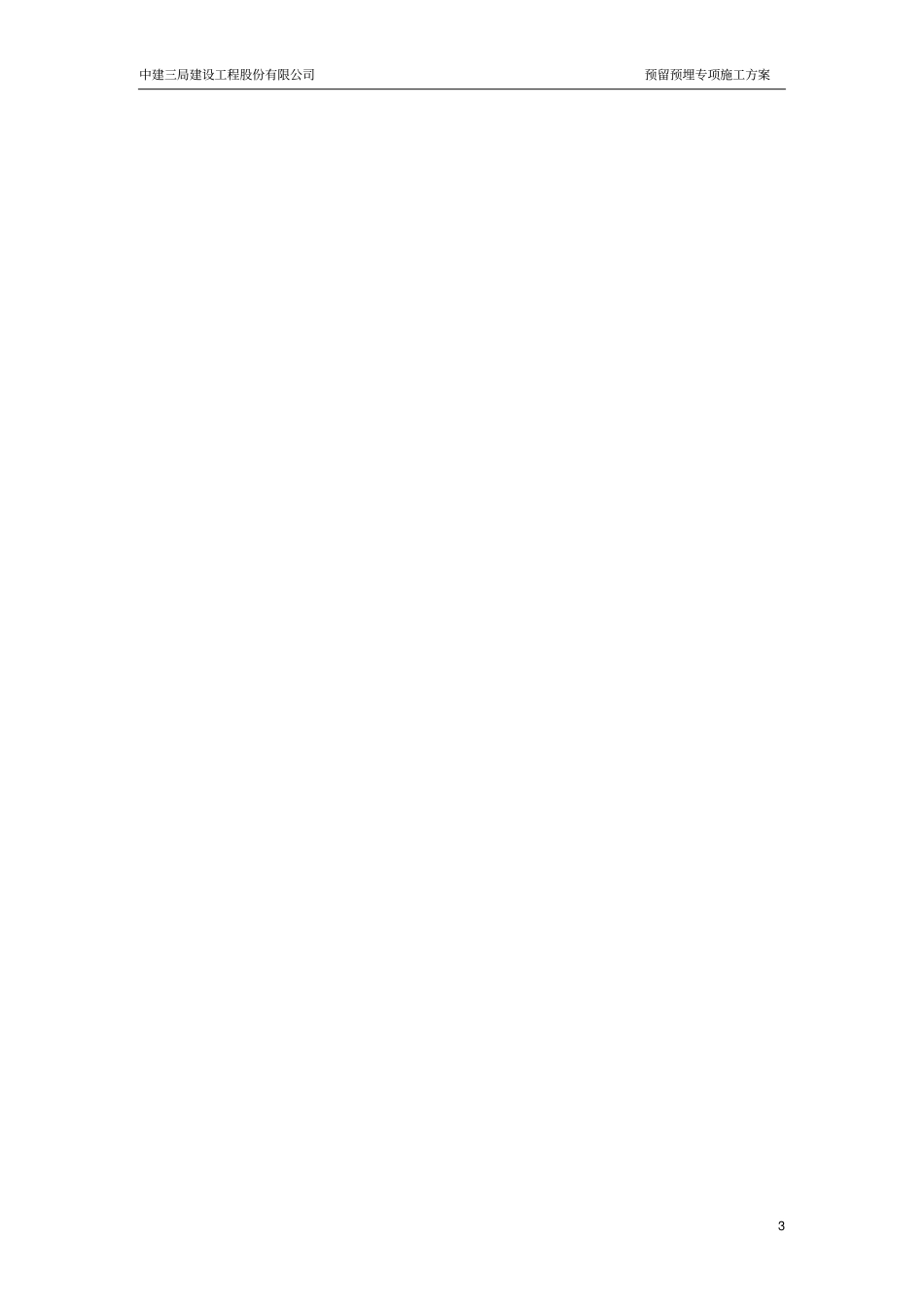 预留预埋专项施工方案_第3页