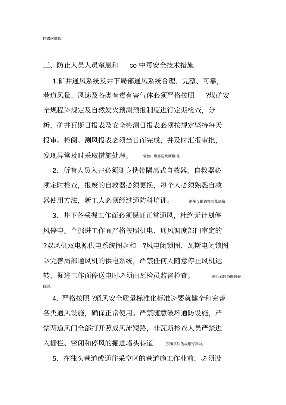 预防井下人员窒息和中毒安全技术措施_第3页