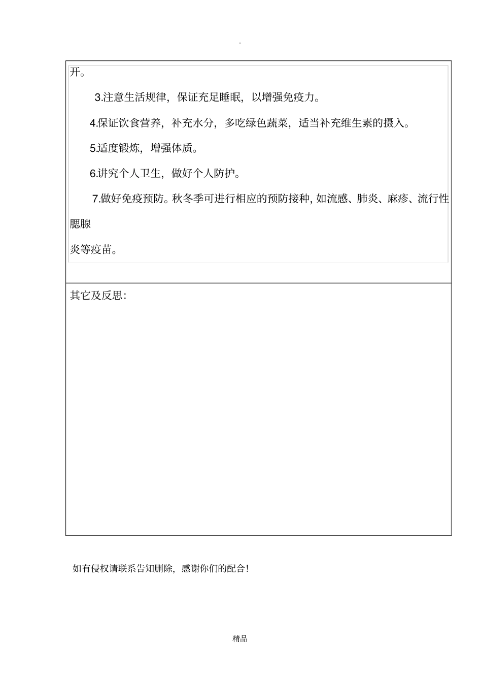 预防传染病安全教育_第2页