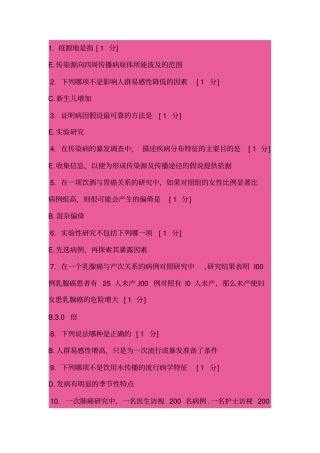 预防医学第4次作业解析