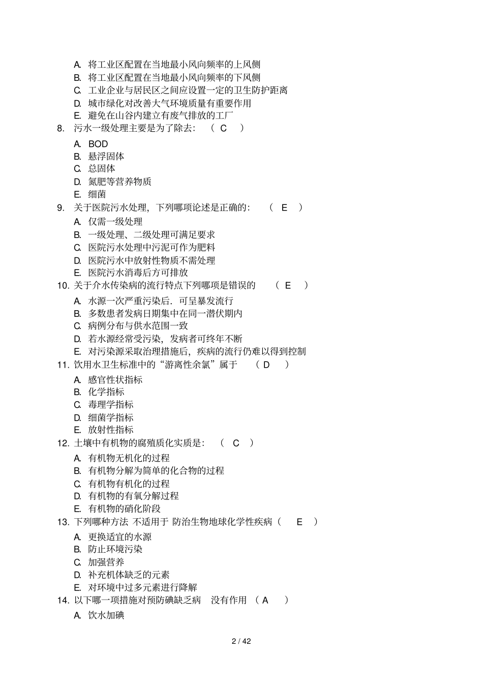 预防医学考试选择题整理好_第2页