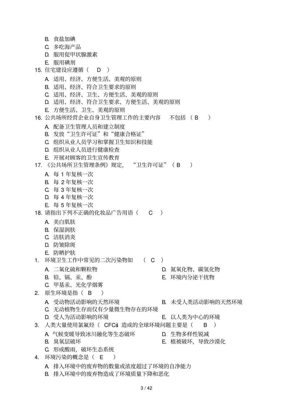 预防医学考试选择题整理好_第3页