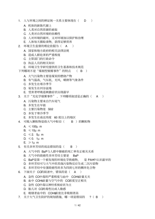 预防医学考试选择题整理好