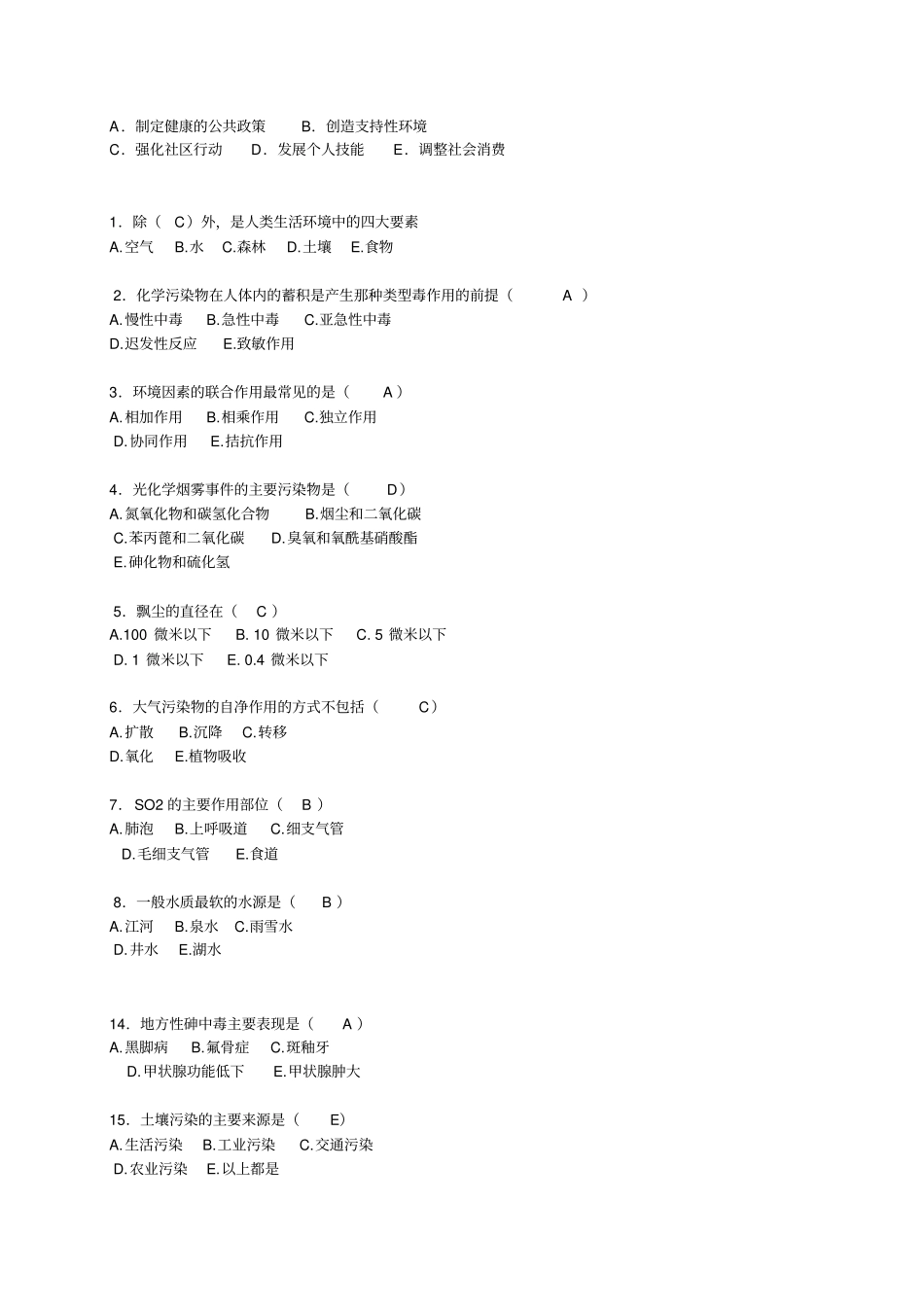 预防医学试题库及答案供本科护理学使用解析_第2页