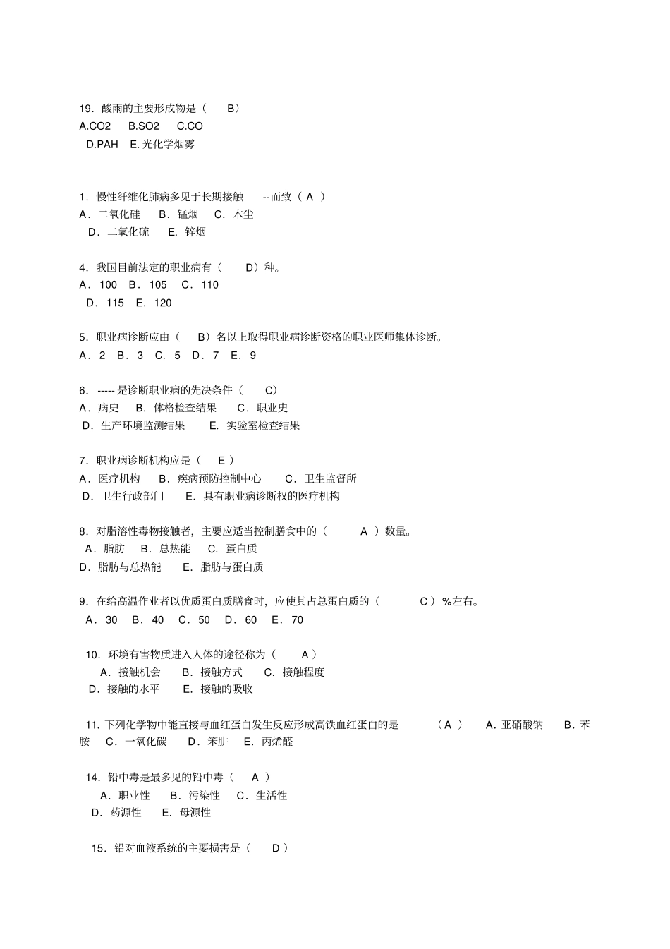预防医学试题库及答案供本科护理学使用解析_第3页
