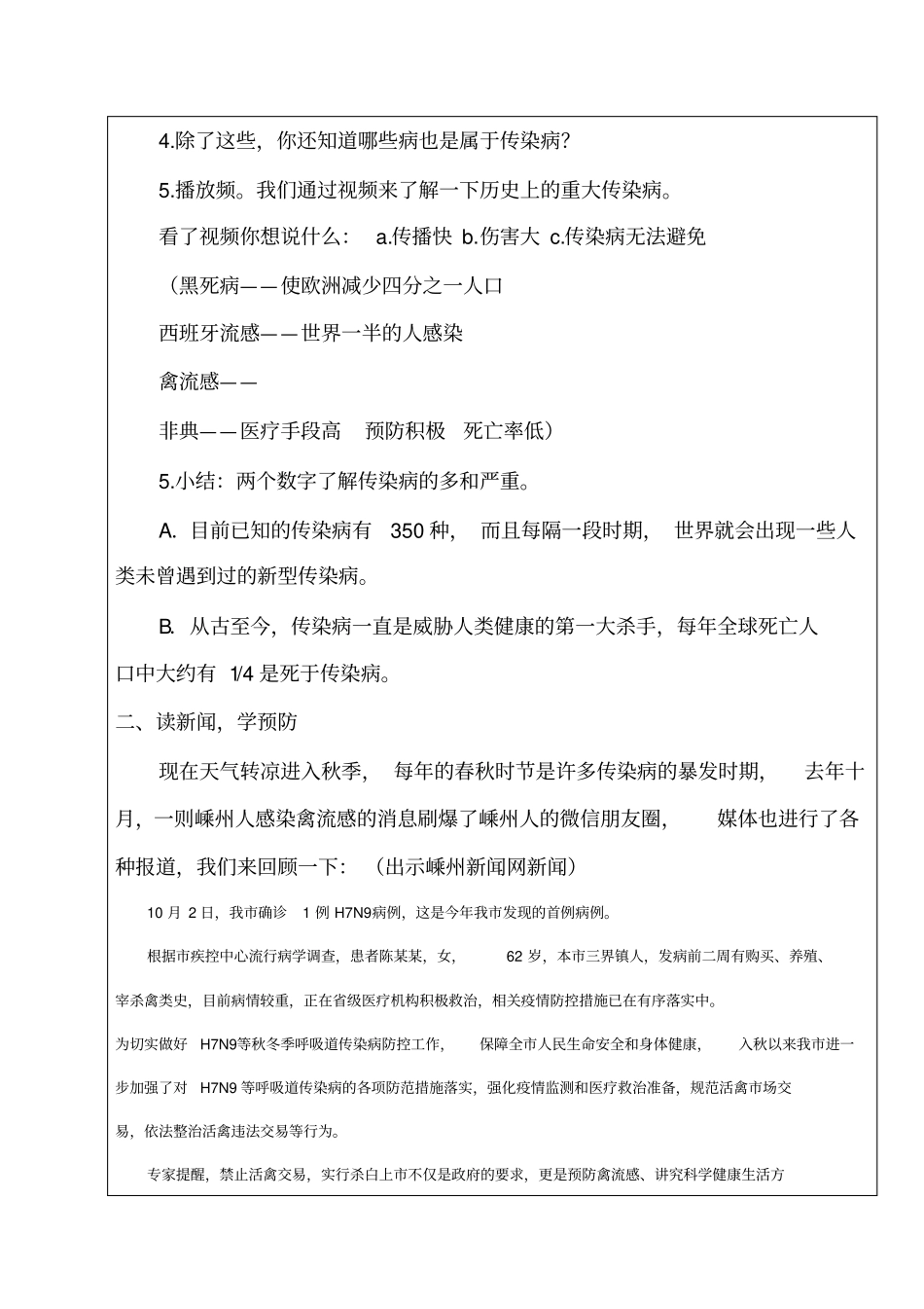 预防传染病教学设计_第2页