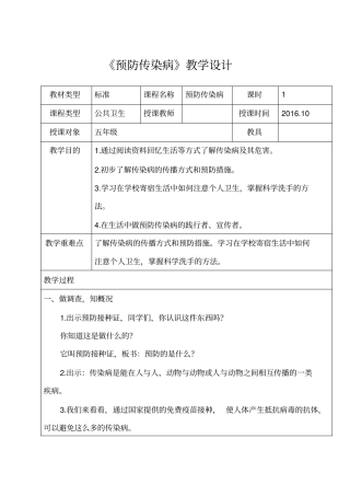 预防传染病教学设计