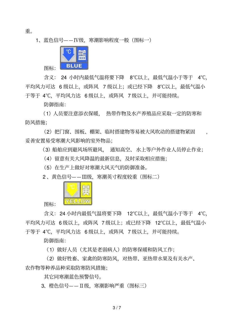 预防与减轻自然灾害_第3页