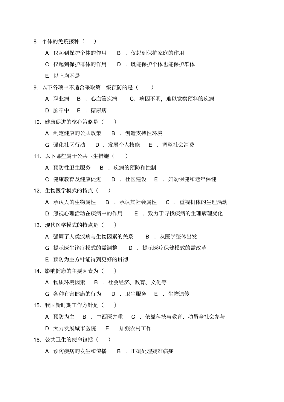 预防医学试题库及答案剖析_第3页