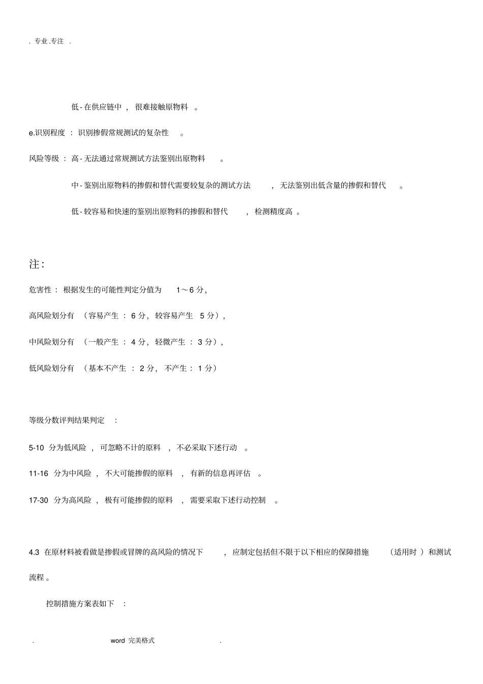 预防和消除食品欺诈程序文件_第3页