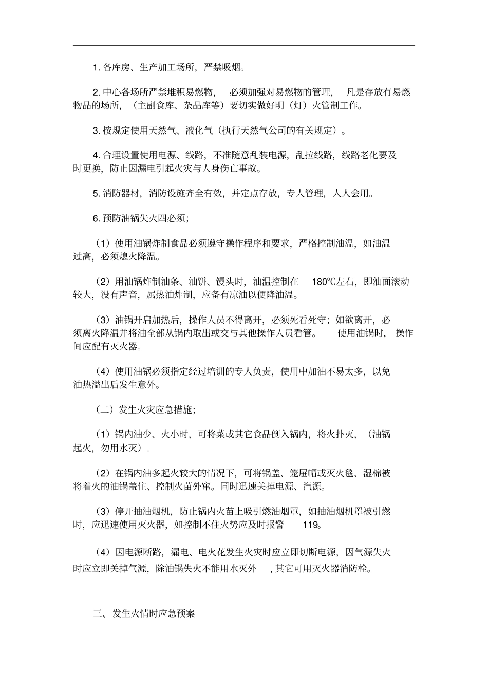 预防安全事故管理制度_第2页