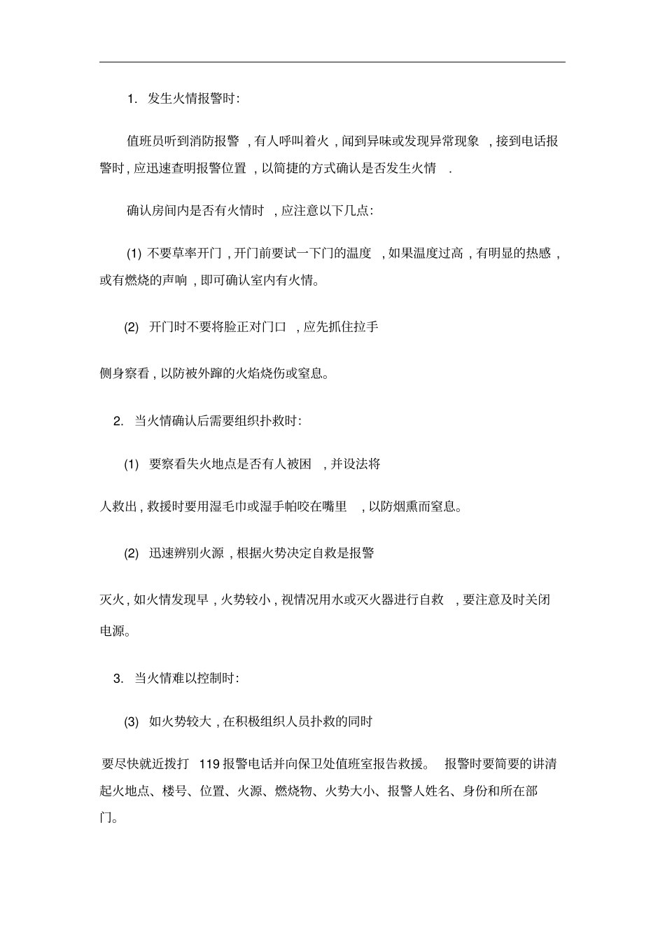 预防安全事故管理制度_第3页