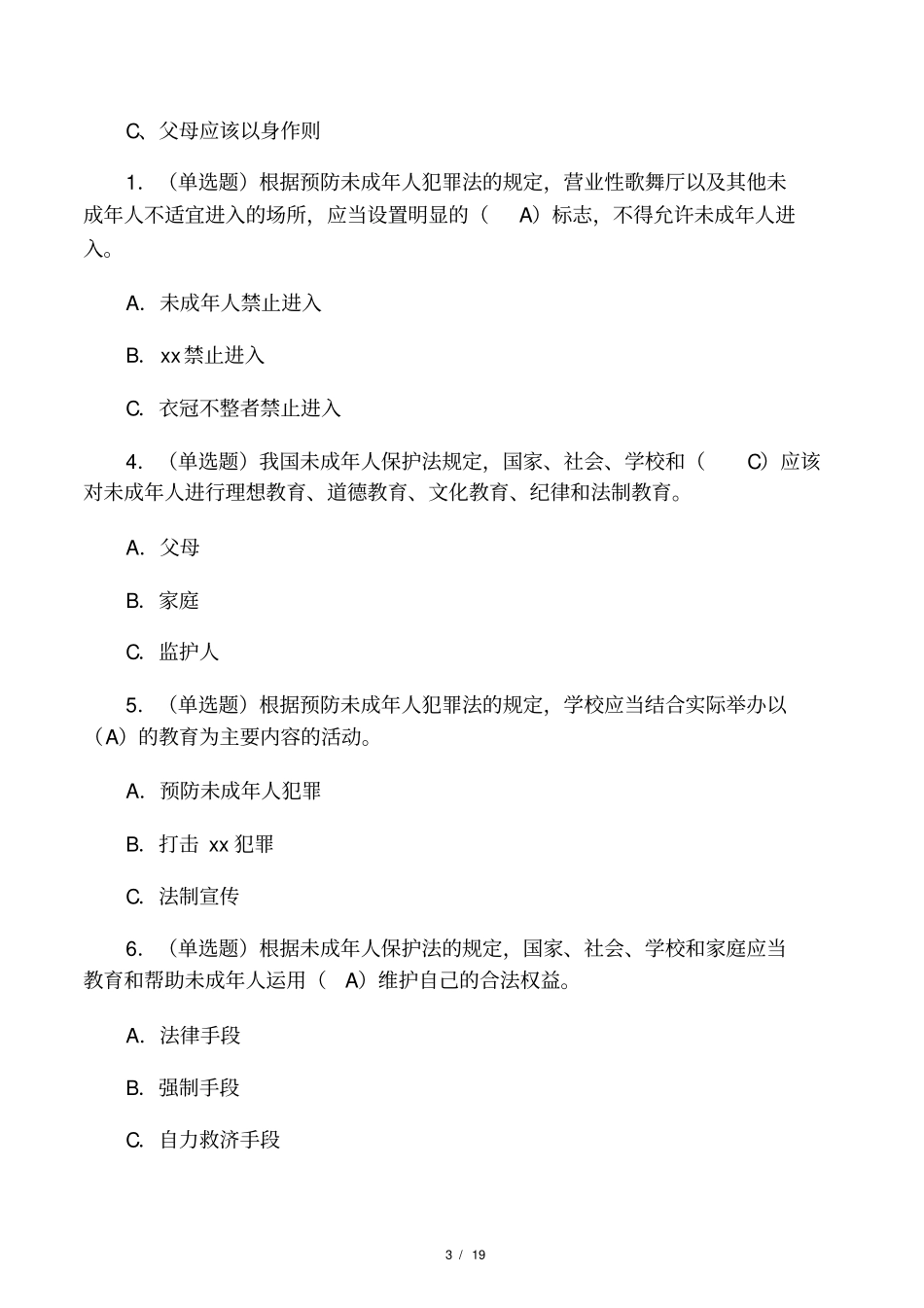 预防未成年人犯罪法知识竞赛大_第3页