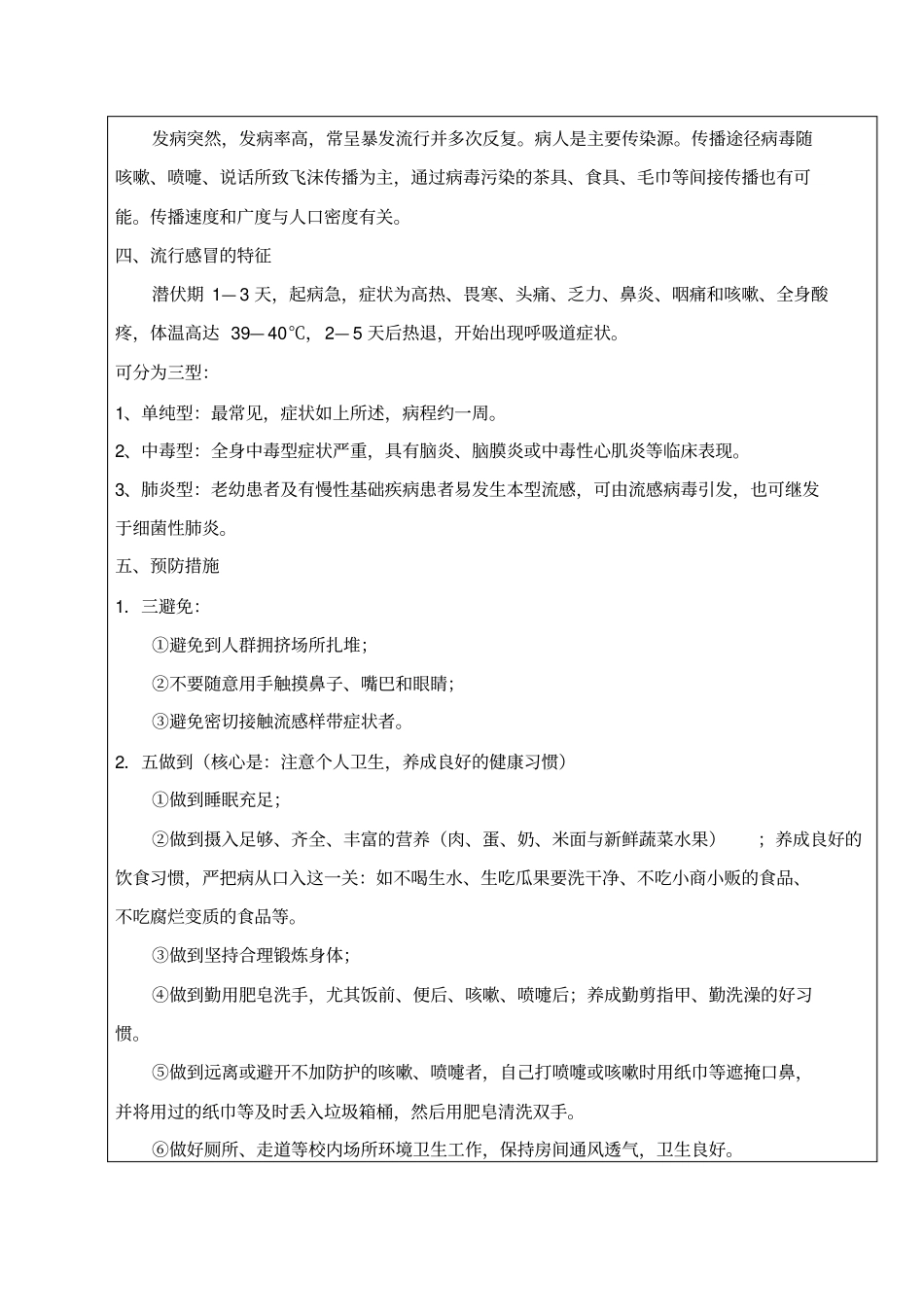 预防流行性感冒教学设计_第2页