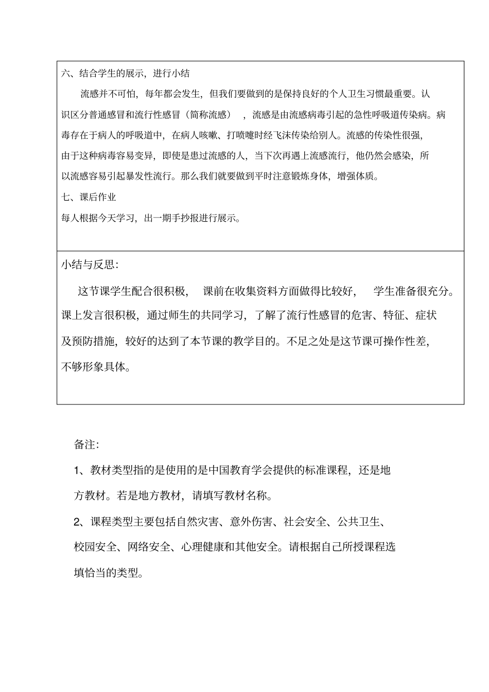预防流行性感冒教学设计_第3页