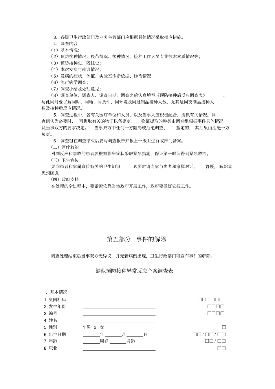 预防接种副反应和事故应急预案_第3页