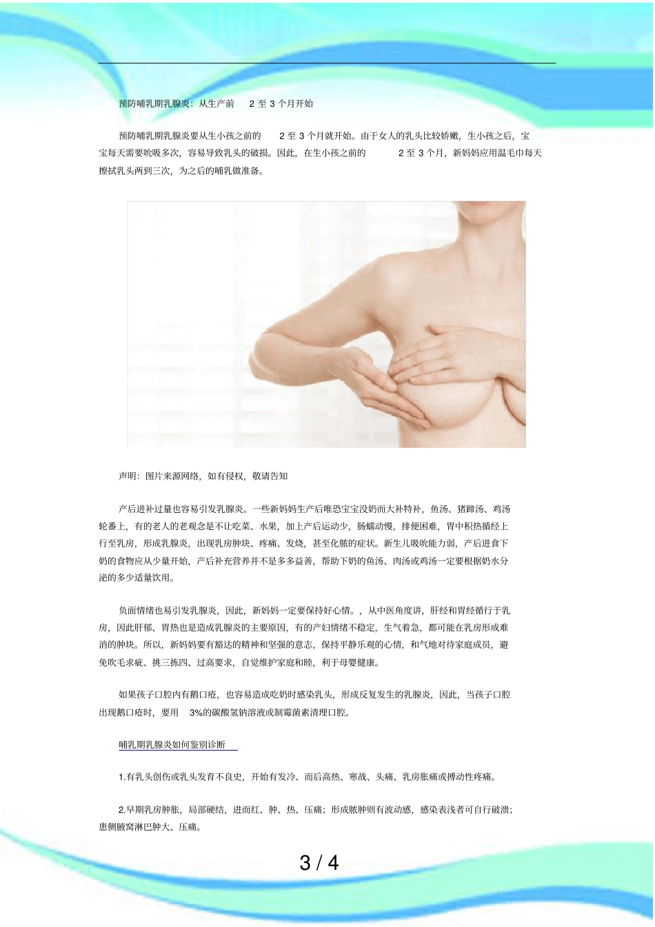 预防哺乳期乳腺炎应从产前至个开始_第3页