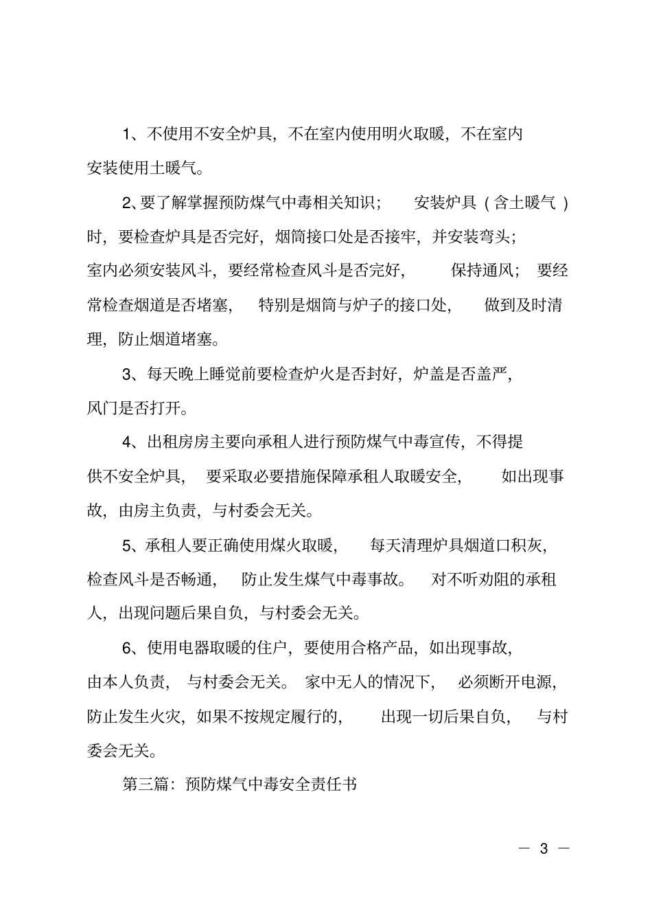 预防煤气中毒安全保证书_第3页