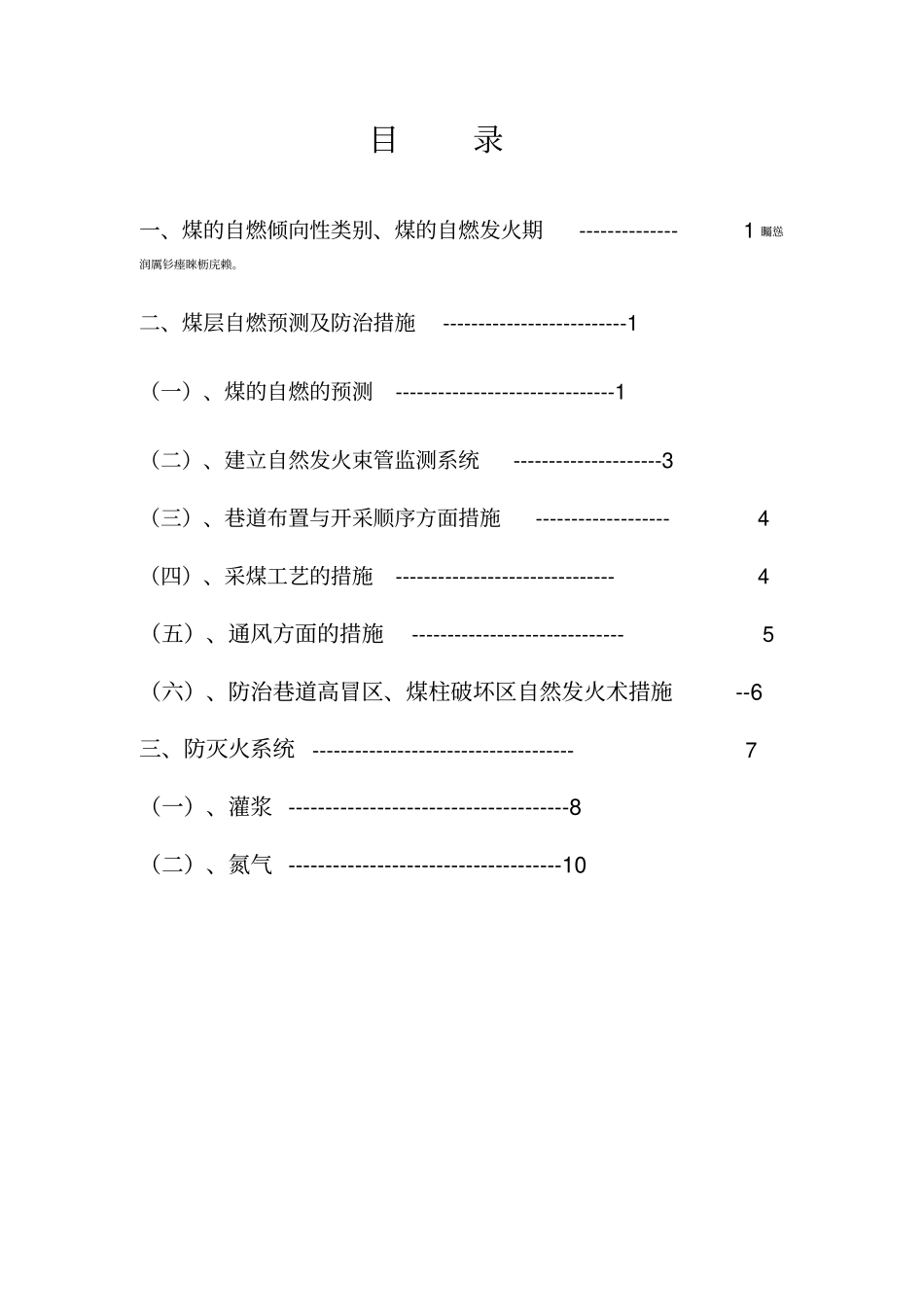 预防煤层自然发火措施_第2页
