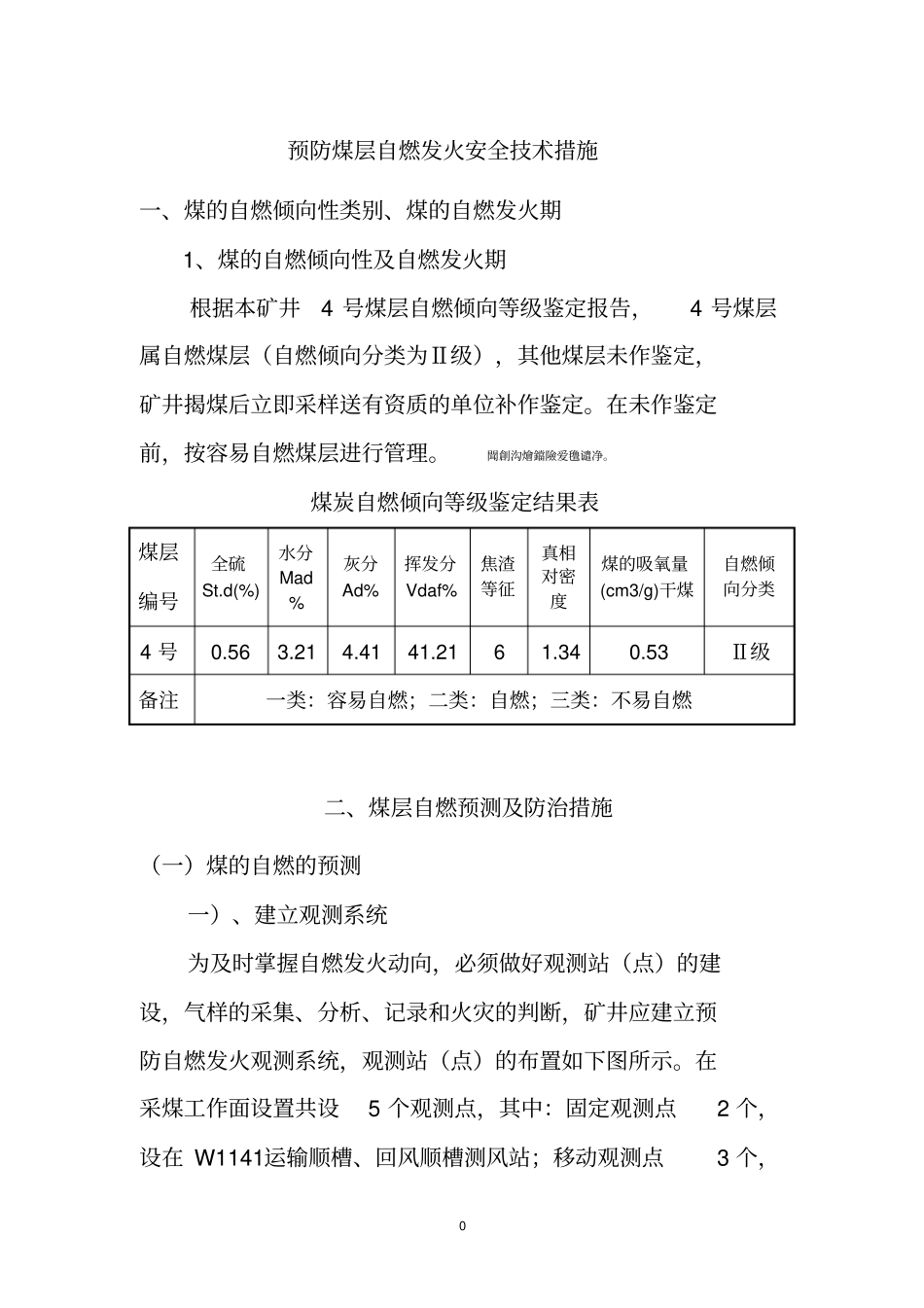 预防煤层自然发火措施_第3页