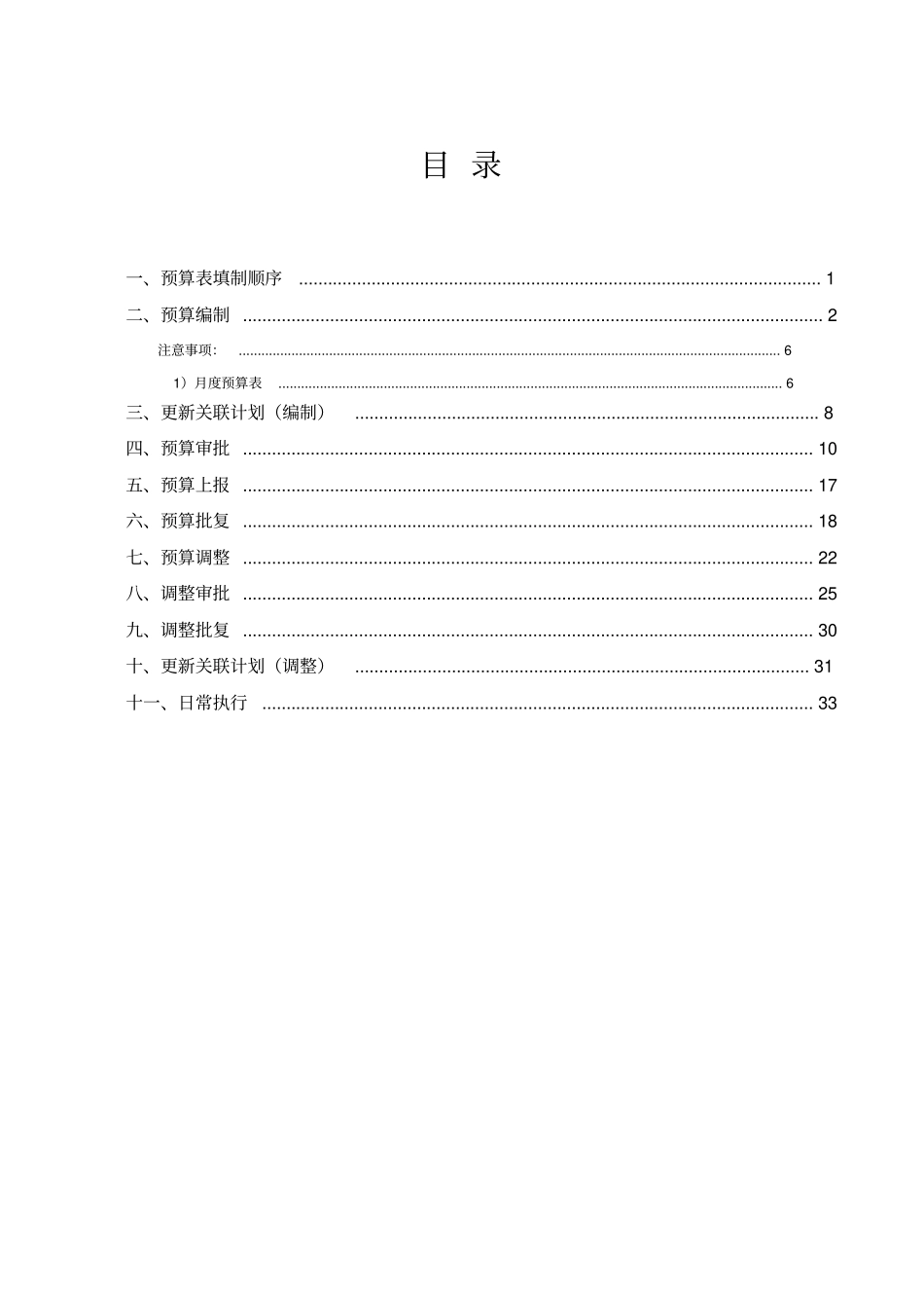 预算系统操作手册_第1页