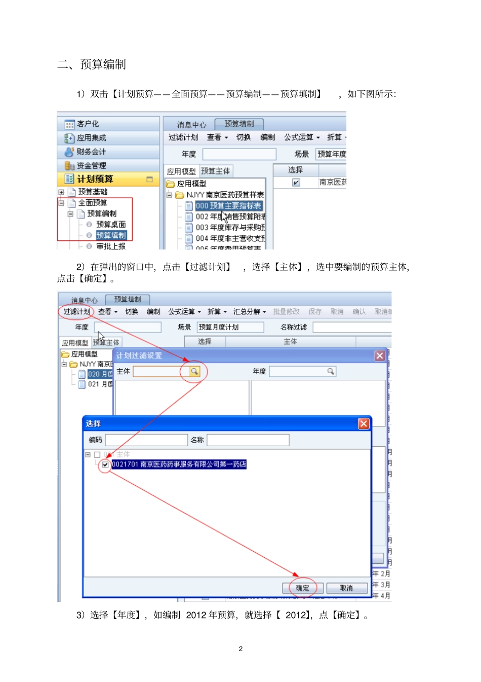 预算系统操作手册_第3页