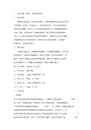 预防电信诈骗主题班会记录