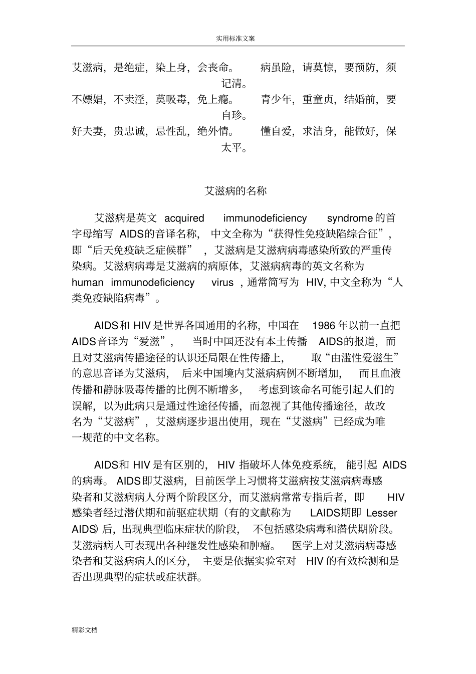 预防艾滋病地地知识专地题目_第2页