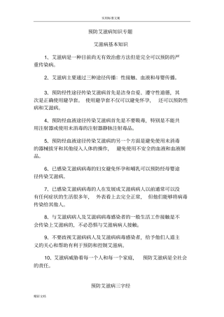 预防艾滋病地地知识专地题目