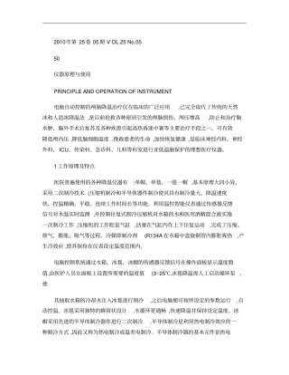 颅脑降温治疗仪的工作原理及临床应用概要