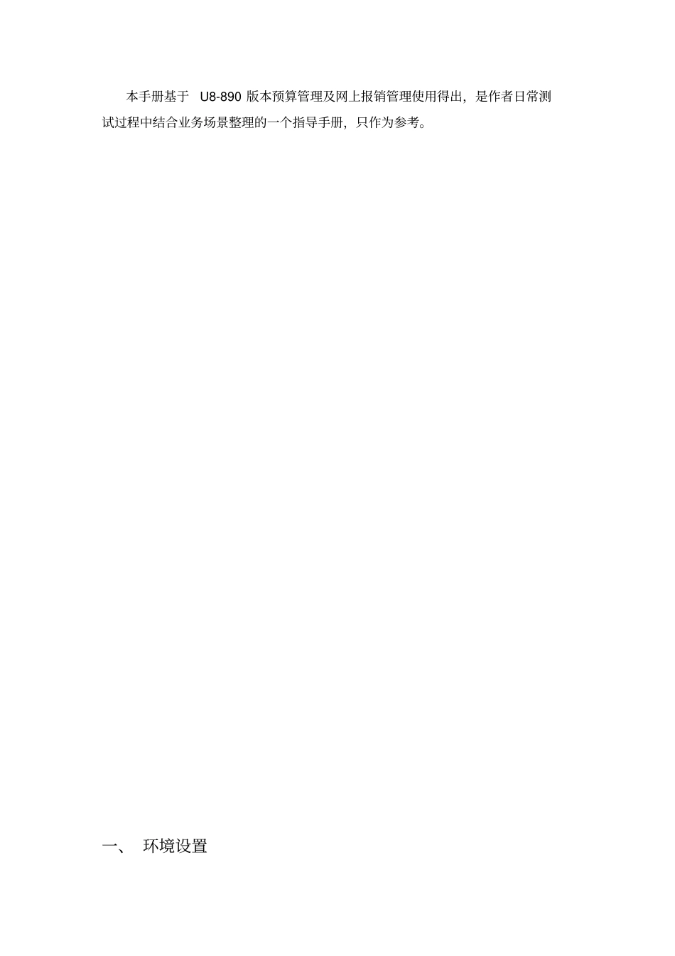 预算管理实施指导手册_第3页