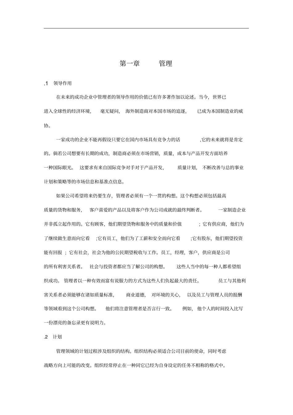 领导作用与沟通技巧_第1页