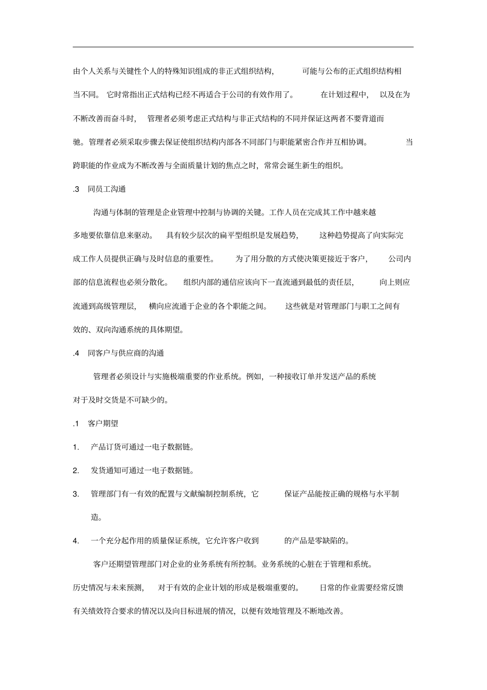 领导作用与沟通技巧_第2页