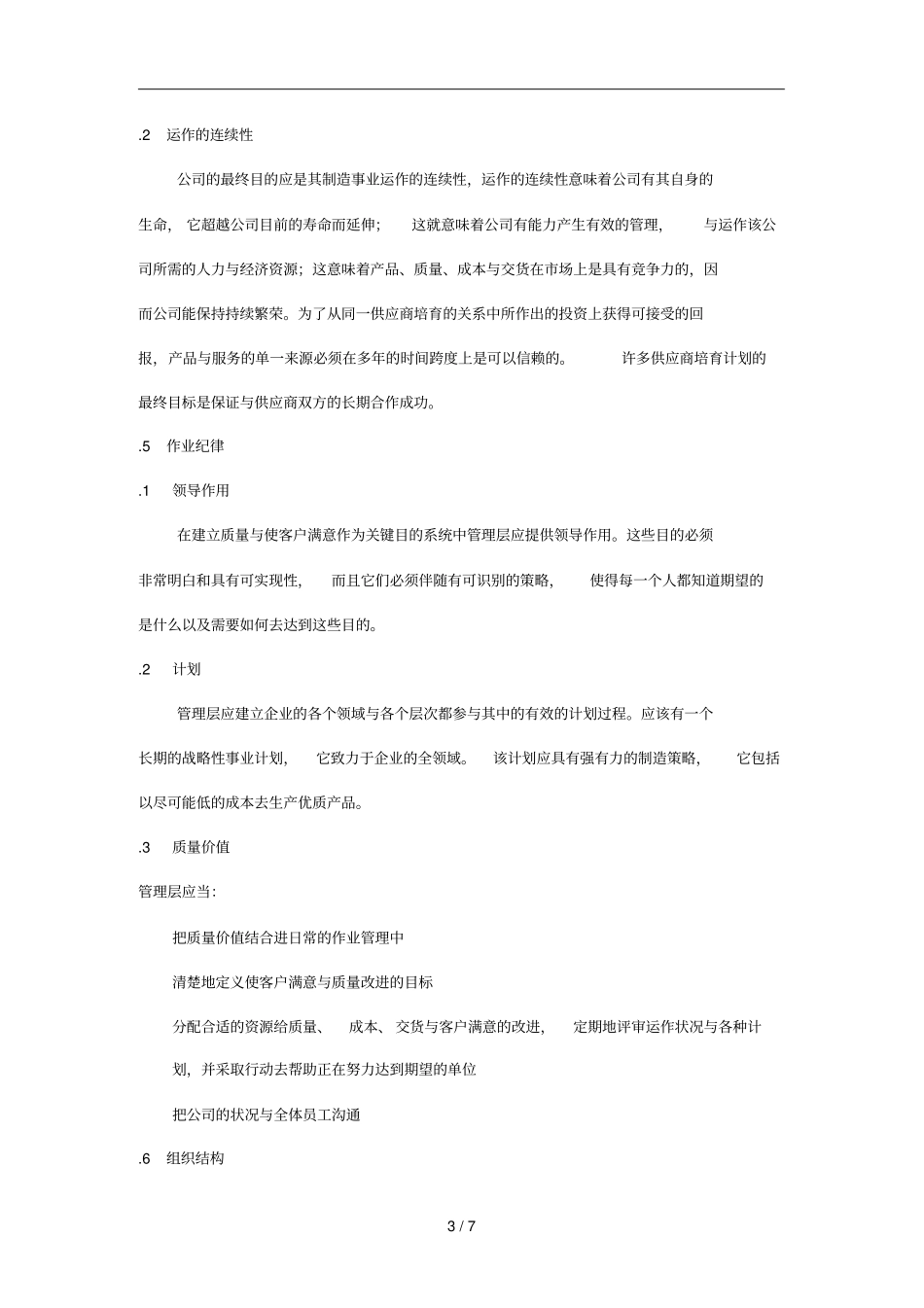 领导作用与沟通技巧_第3页