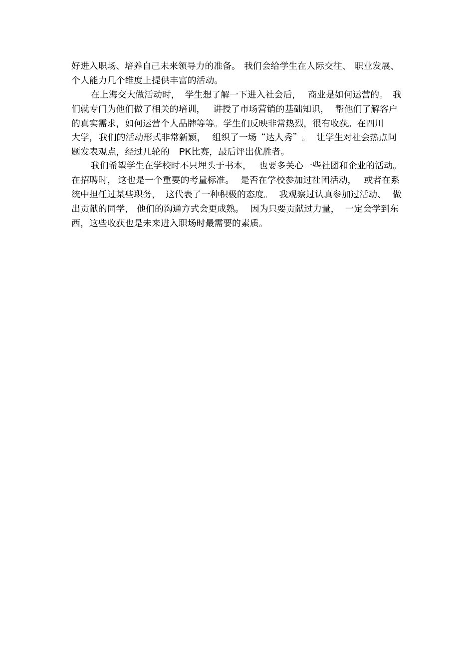 领导力从联系到传递的礼仪常识_第2页