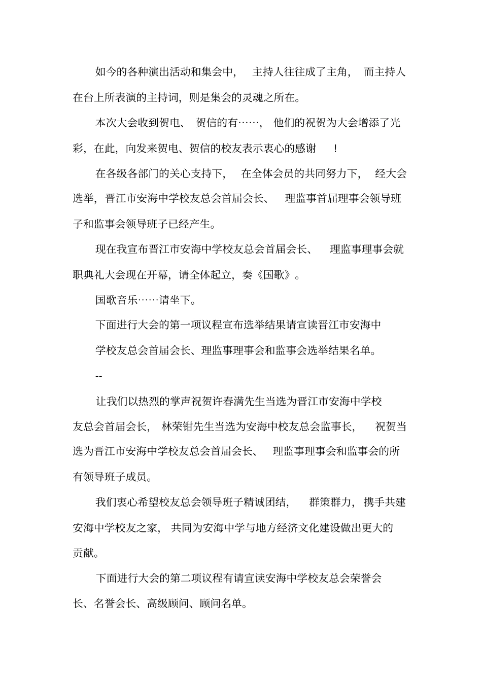 领导任职大会主持词范本_第1页