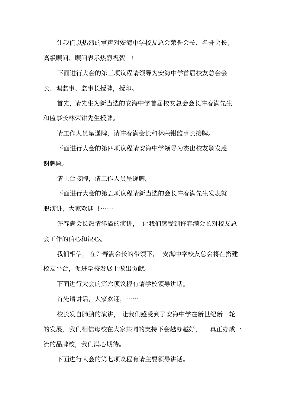 领导任职大会主持词范本_第2页