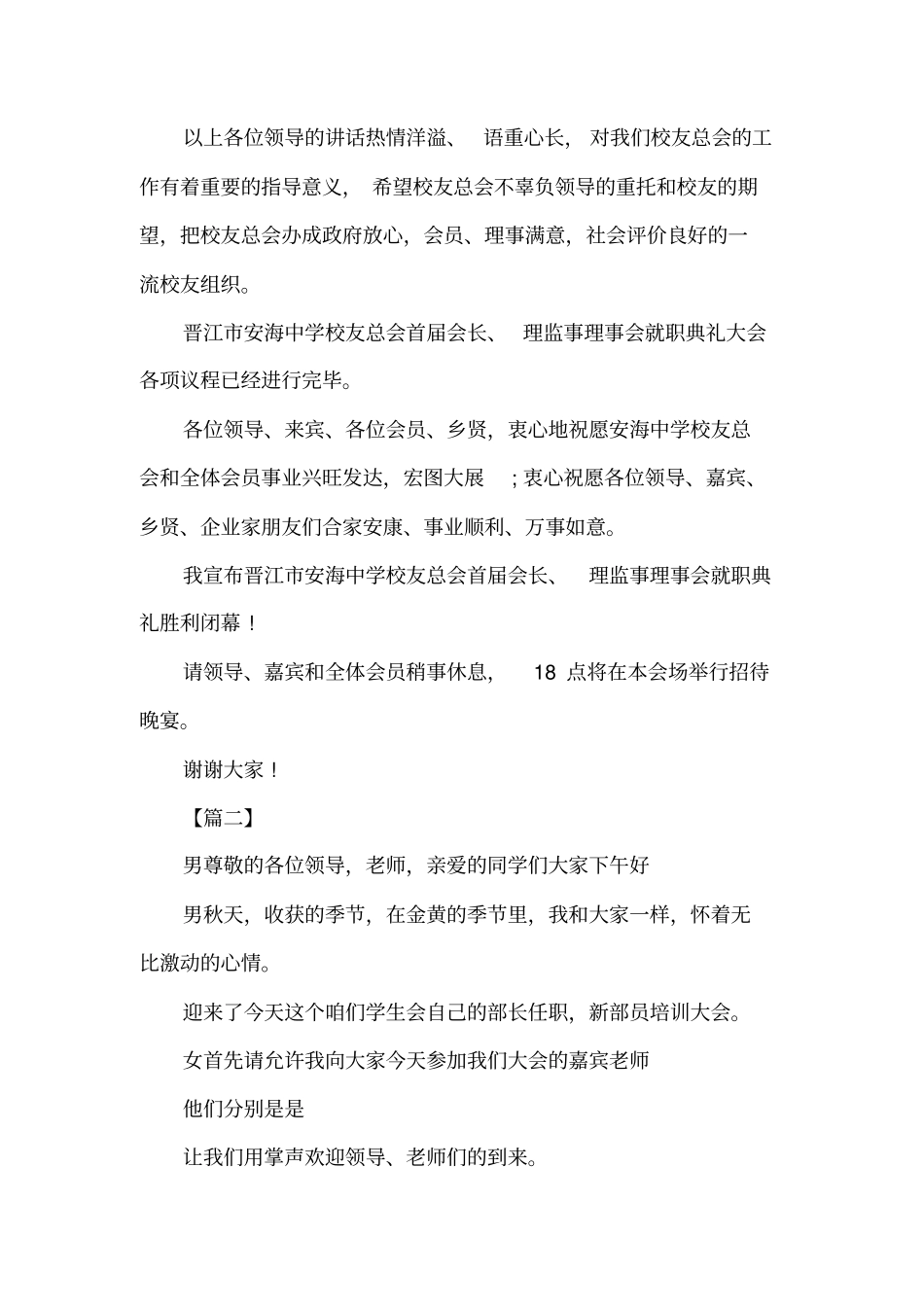 领导任职大会主持词范本_第3页