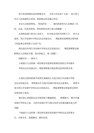 领导任职大会主持词范本