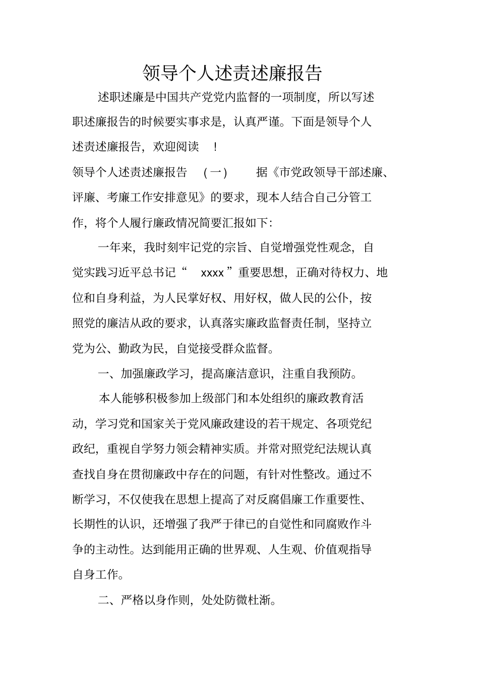 领导个人述责述廉报告_第1页