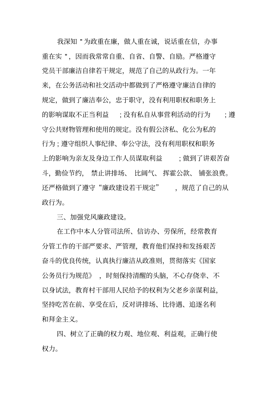 领导个人述责述廉报告_第2页