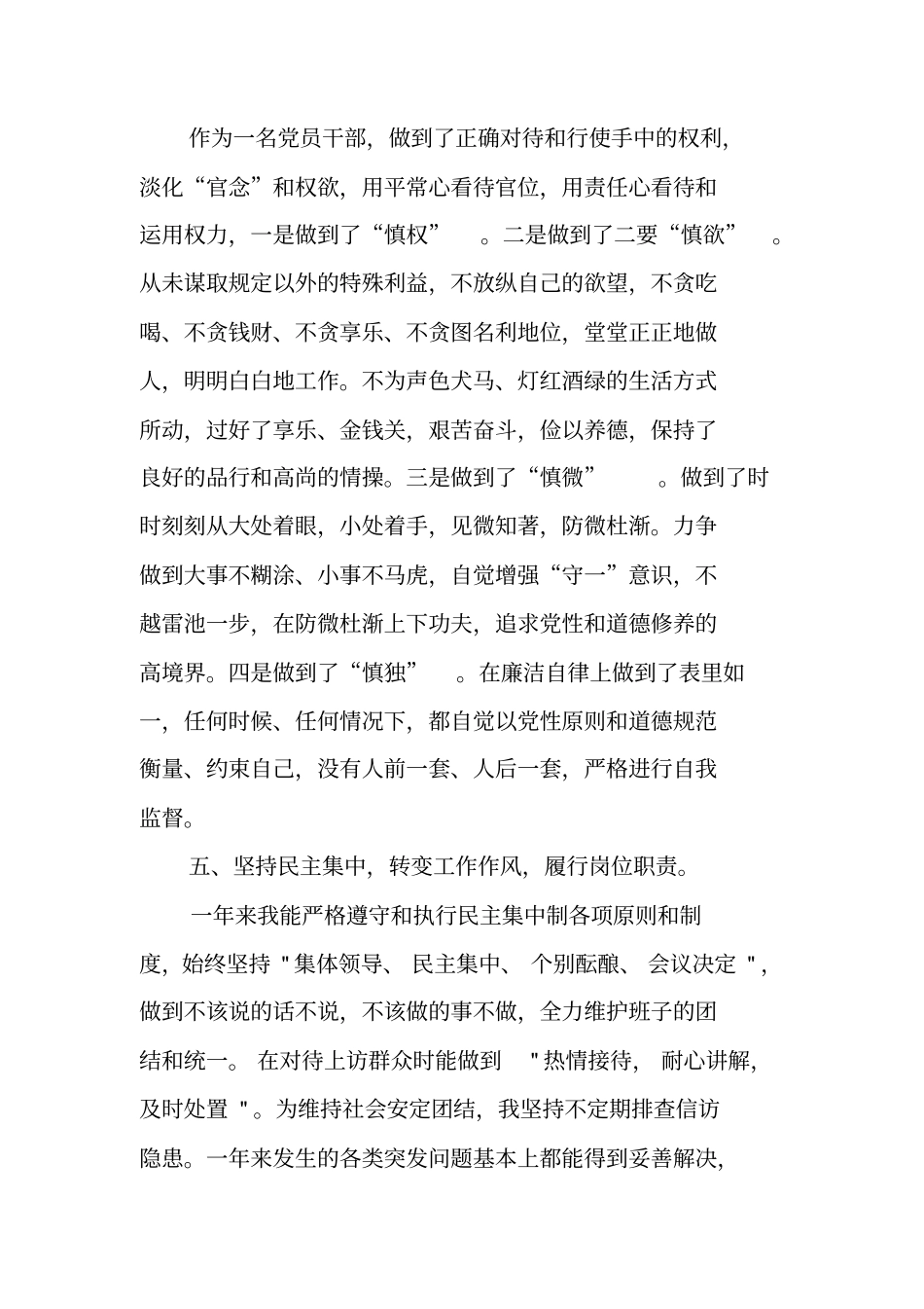 领导个人述责述廉报告_第3页