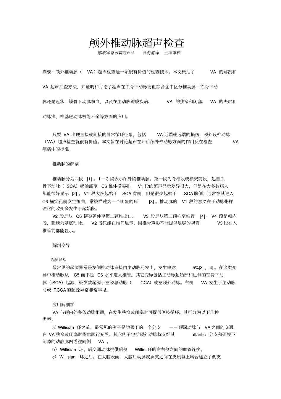 颅外椎动脉超声检查全解_第1页