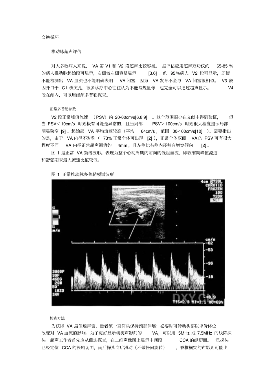 颅外椎动脉超声检查全解_第2页