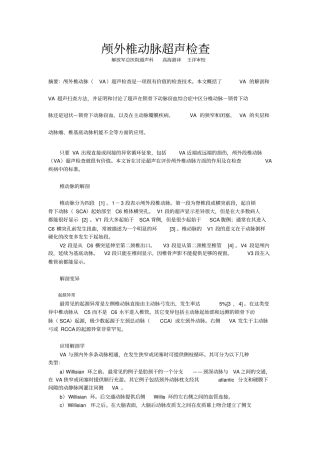 颅外椎动脉超声检查全解