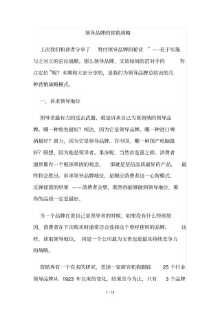 领导品牌的营销战略